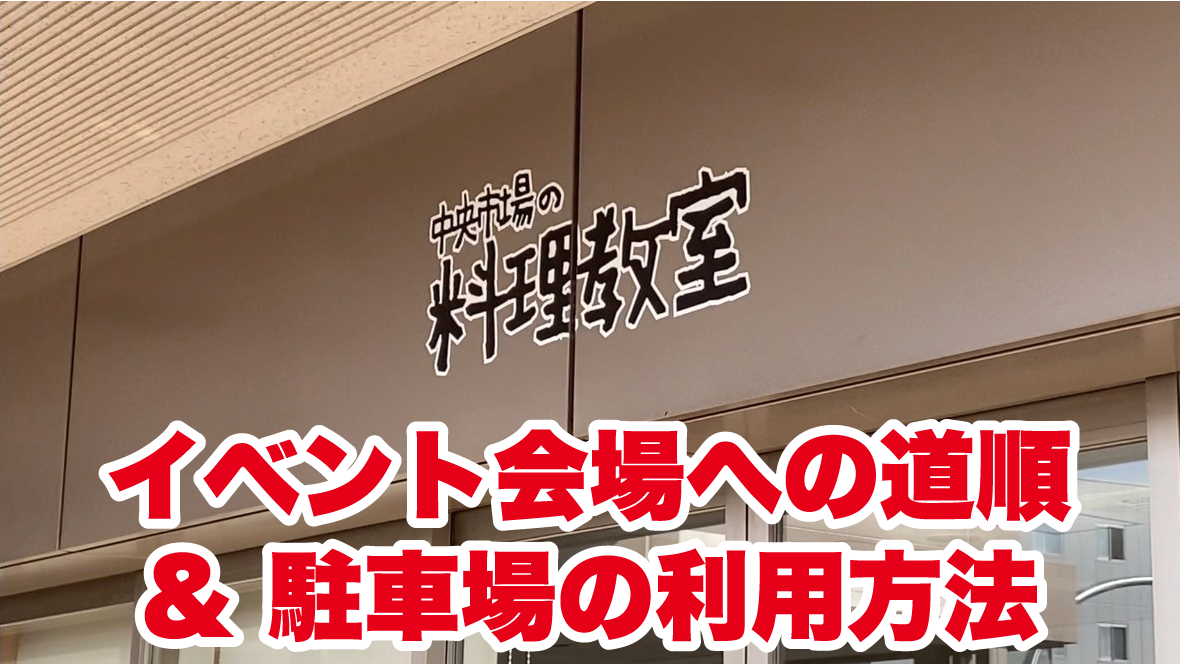 料理教室の入口写真